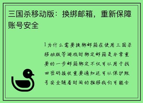 三国杀移动版：换绑邮箱，重新保障账号安全