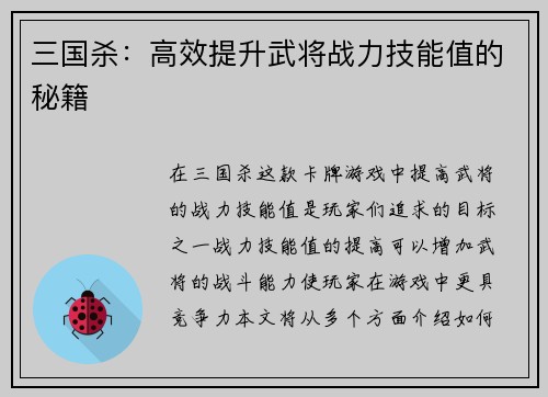 三国杀:高效提升武将战力技能值的秘籍
